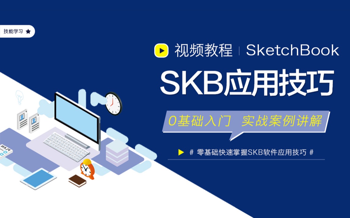 SketchBook室内方案优化实战技巧哔哩哔哩bilibili