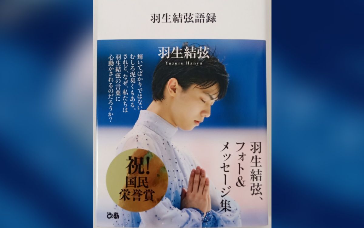 学习羽生结弦语录