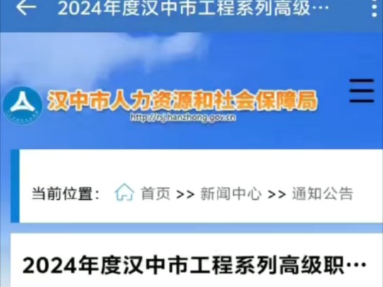 2024年汉中市高级工程师职称评审结果公示哔哩哔哩bilibili