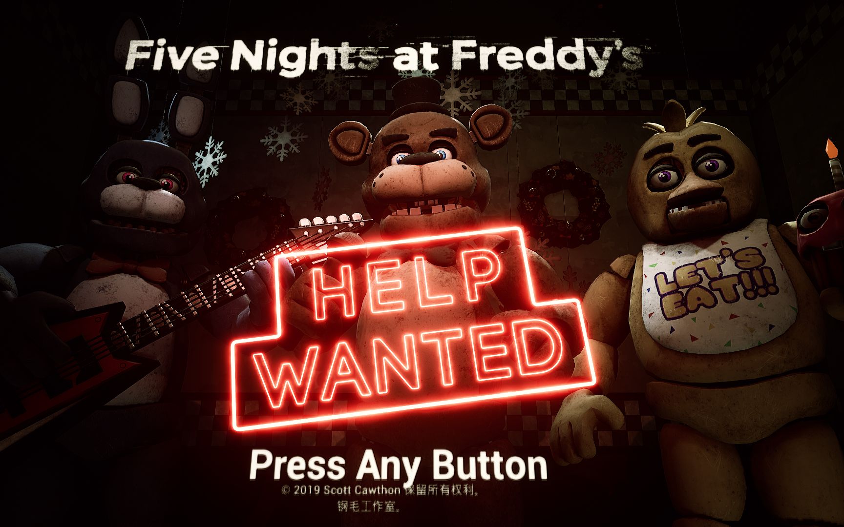 [fnaf需要帮助]一代第四夜通关