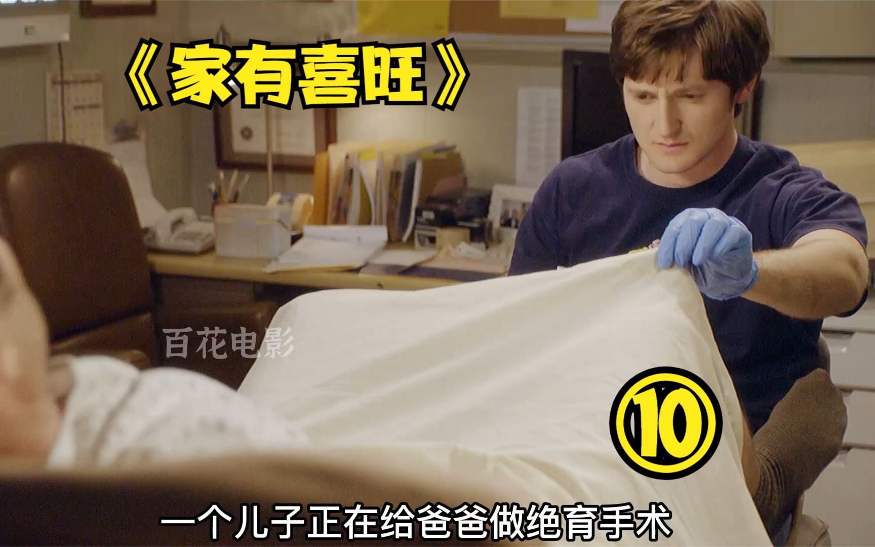 儿子要给爸爸做绝育手术不料爸爸却失踪了