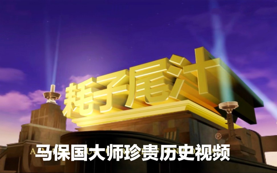 马保国大师怒斥英国大力士不讲武德