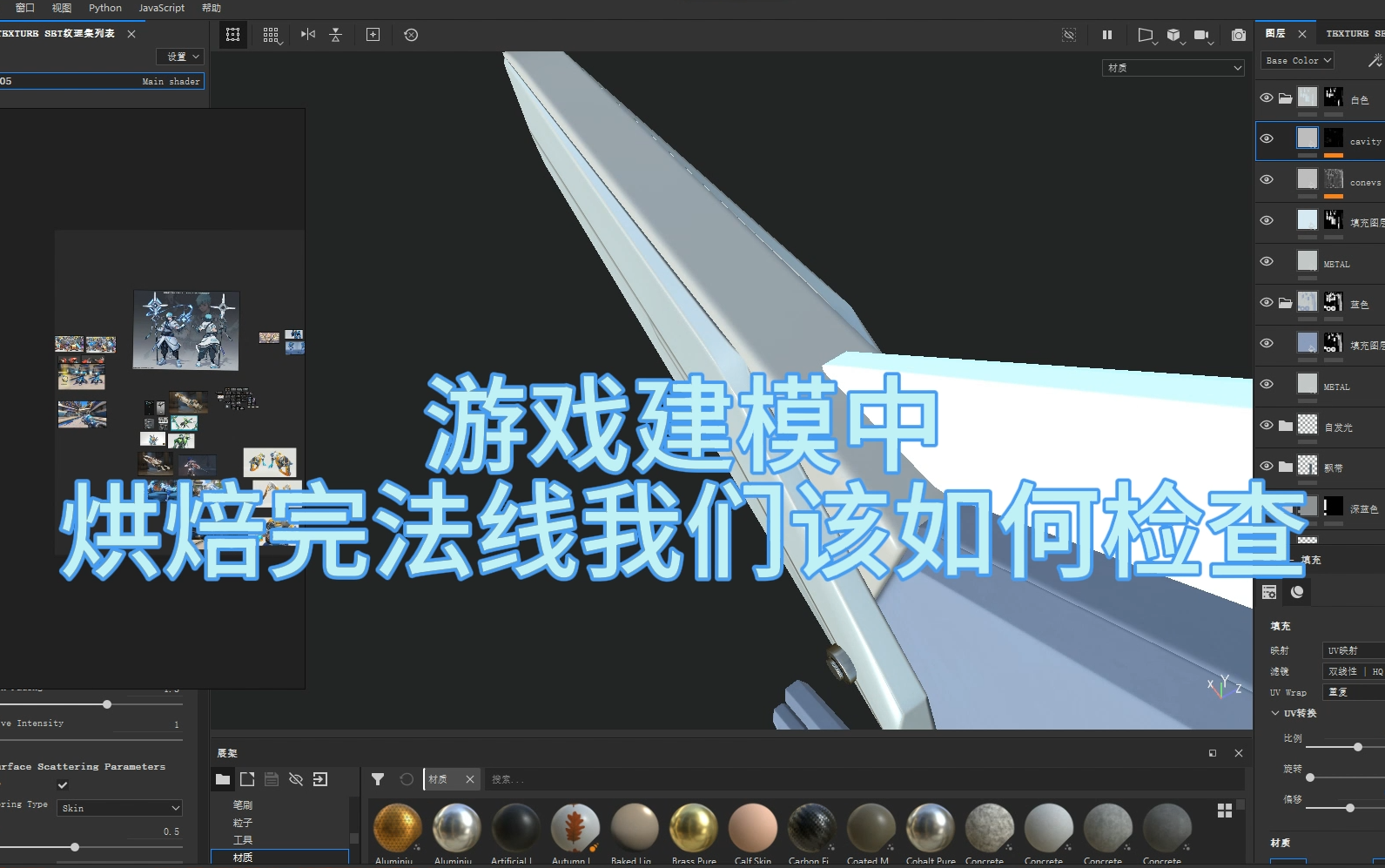 游戏建模中烘焙完贴图该如何检查哔哩哔哩bilibili
