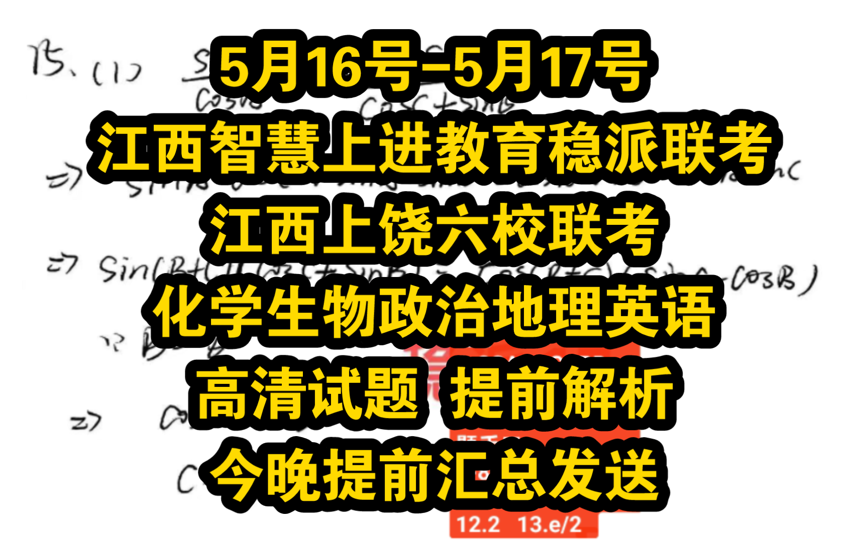 四选二英语今晚提前发送!5月16号5月17号江西高三稳派大联考/江西智慧上进教育联盟联考/江西上饶六校联考哔哩哔哩bilibili