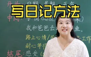 Tải video: 如何写日记：三步走！