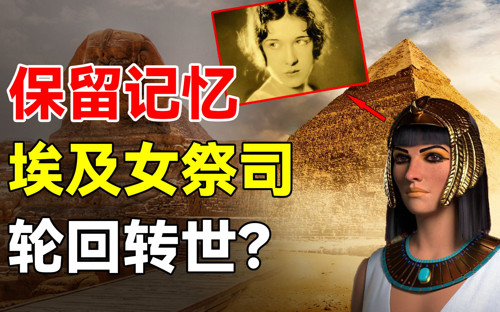 埃及女祭司"转世"?3岁觉醒前世记忆,揭开3000年前古埃及谜团!