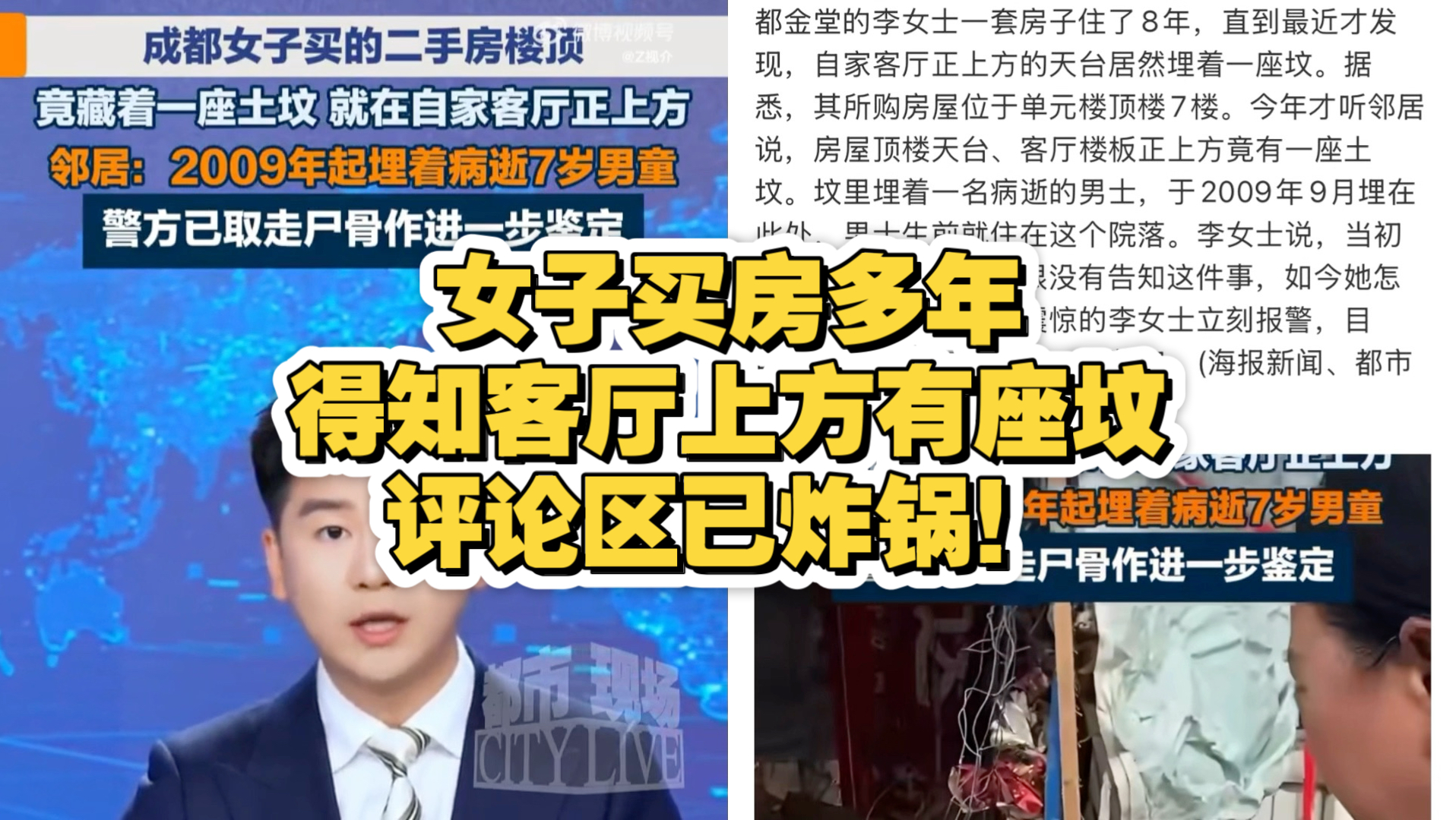 女子买房多年得知客厅上方有座坟，评论区已炸锅！