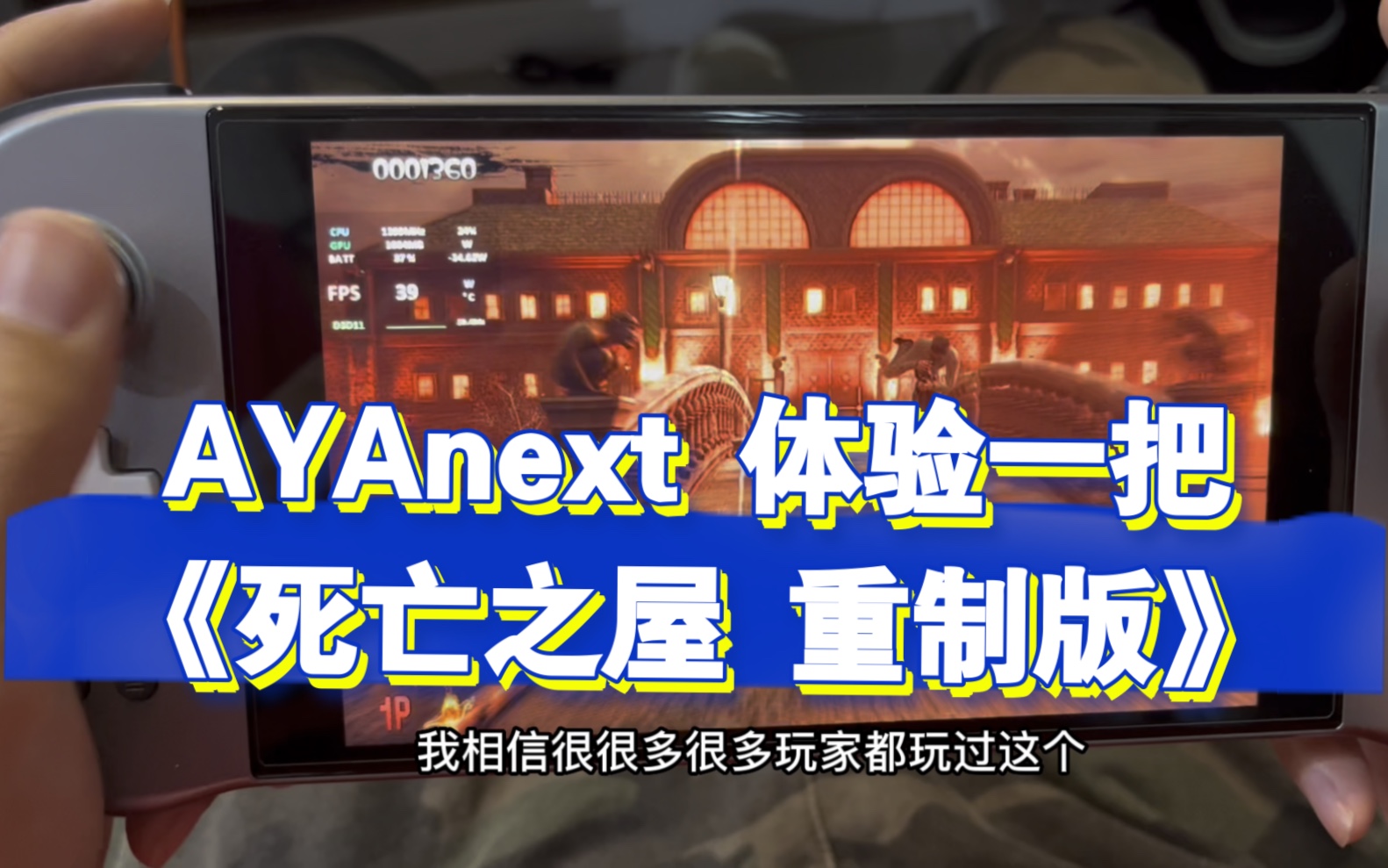 [图]AYANEXT《死亡之屋 重制版》