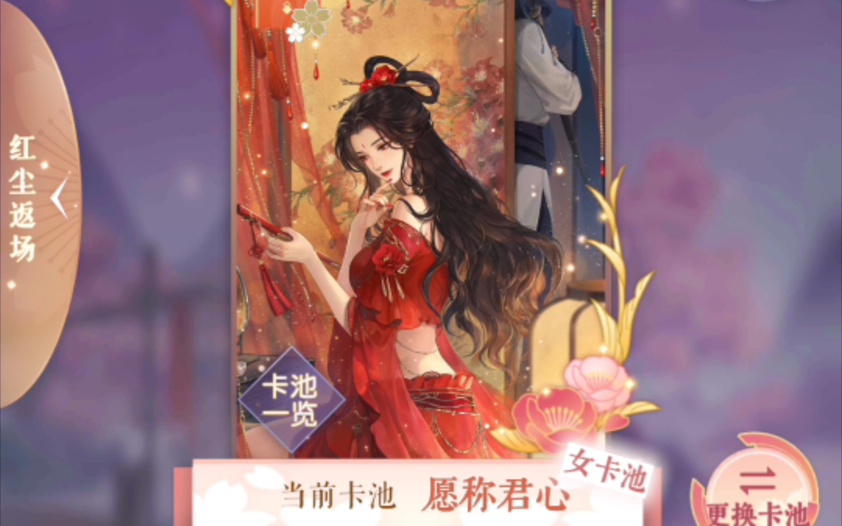 【遇见逆水寒】姬蜜儿愿称君心卡池