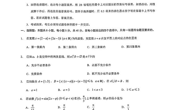 正版答案!重庆二诊康德卷2024年高三第二次联合诊断检测