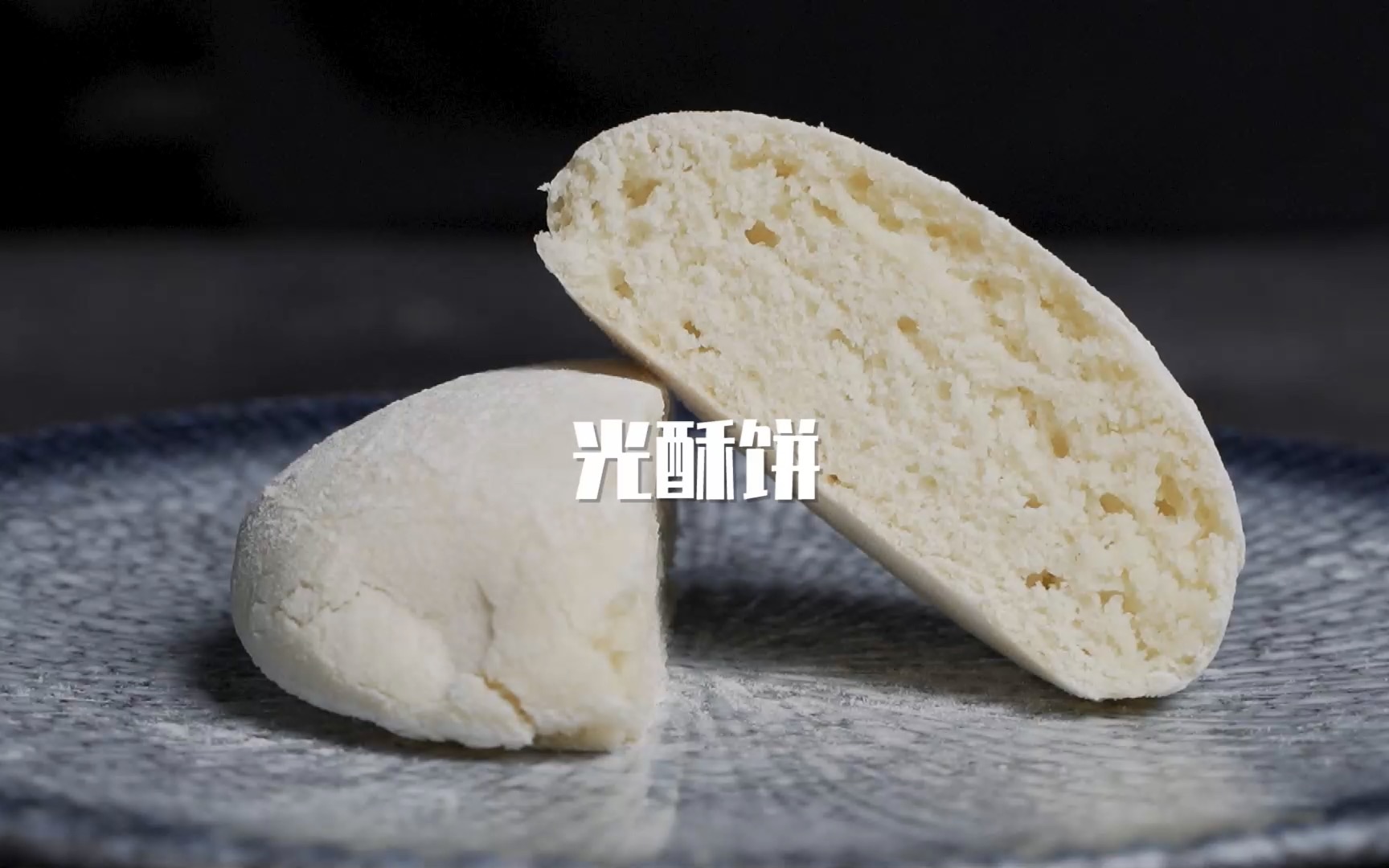 拥有独特的'臭'味,光酥饼.每一口都带着回忆.哔哩哔哩bilibili