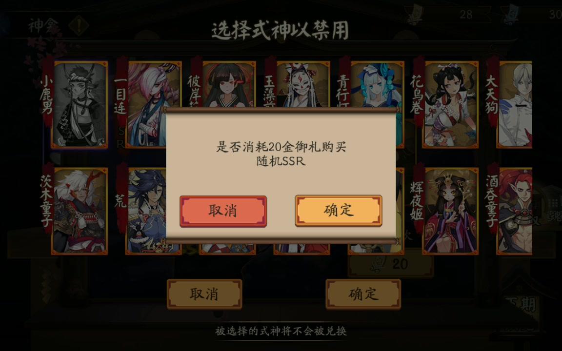 【阴阳师】快烂仓库的金票试水随机ssr,本来想要茨木,结果居然是.