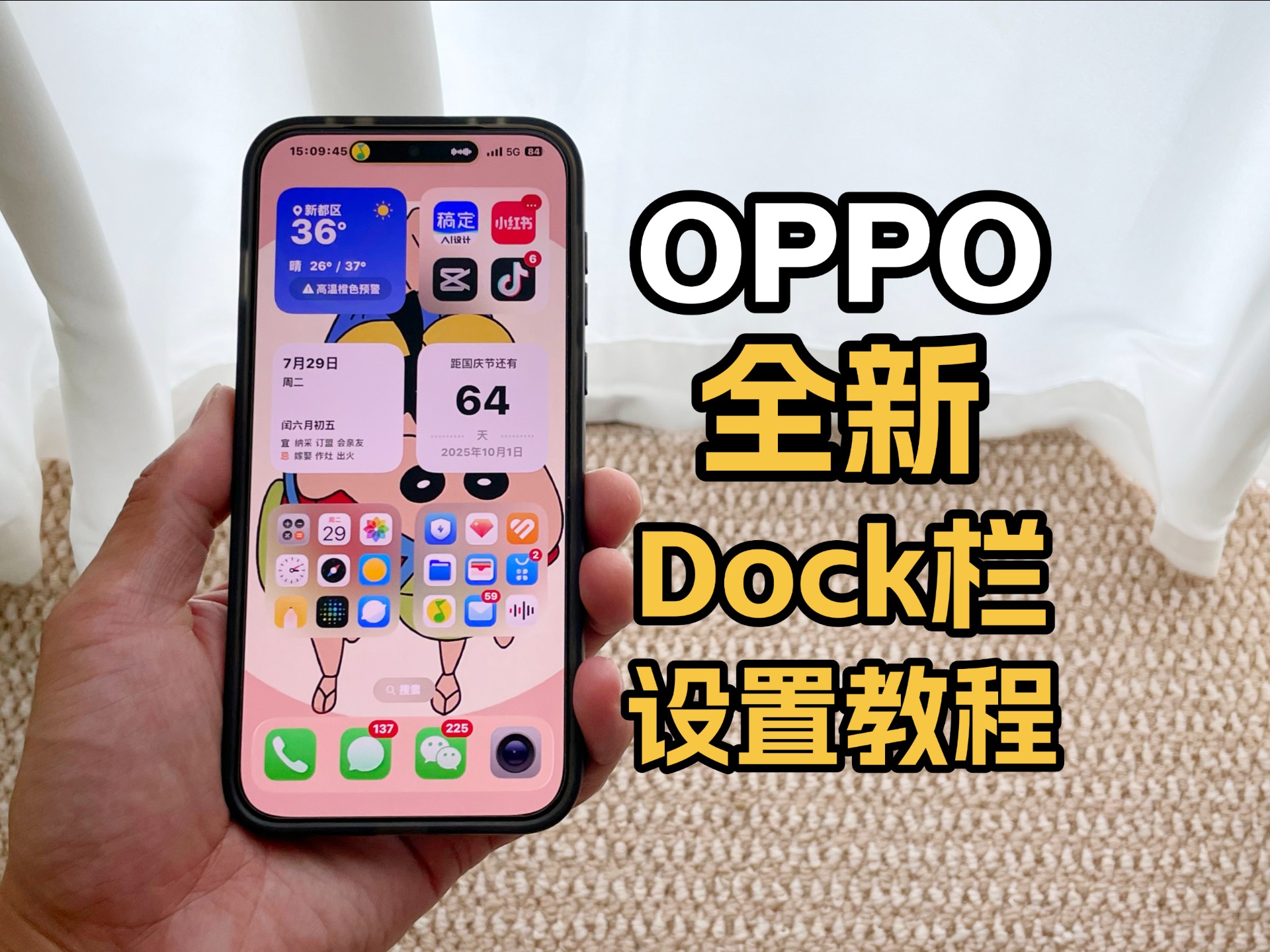 OPPO全新Dock栏设置教程