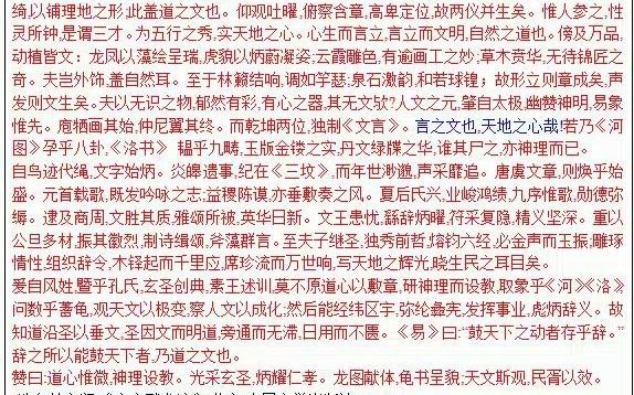 [图]文心雕龙·原道(刘勰)正文002-1