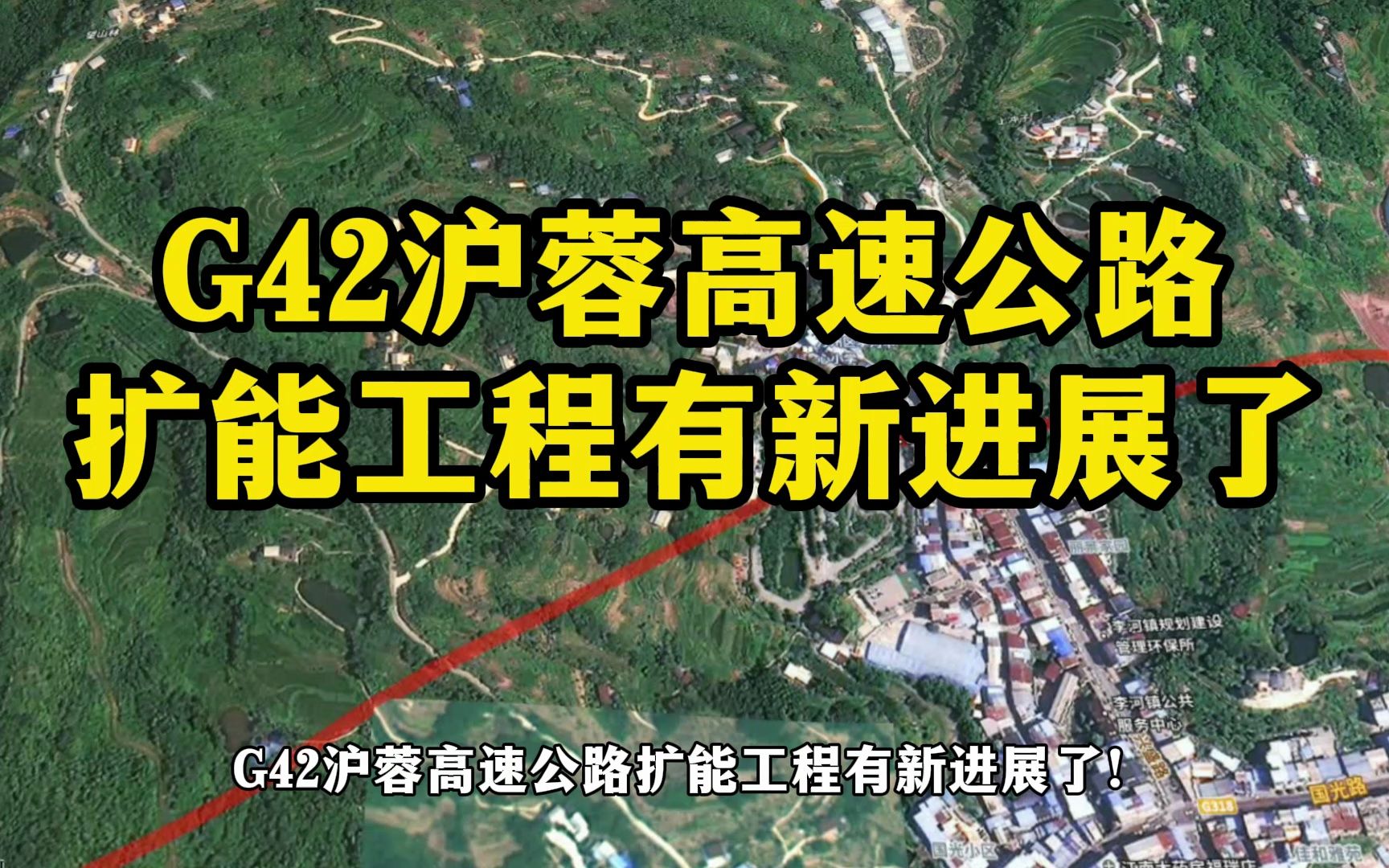 G42沪蓉高速公路扩能工程有新进展了,高梁至分水段进入这个阶段哔哩哔哩bilibili