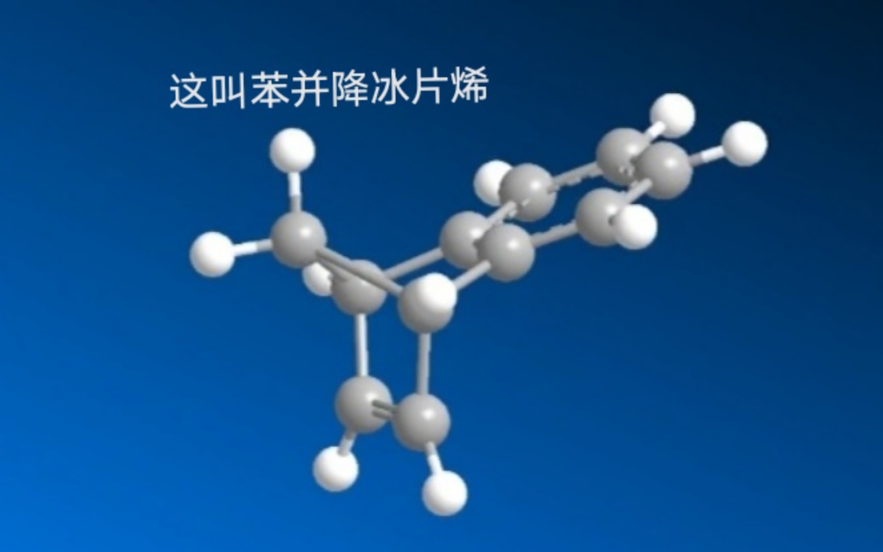 苯空间结构示意图图片