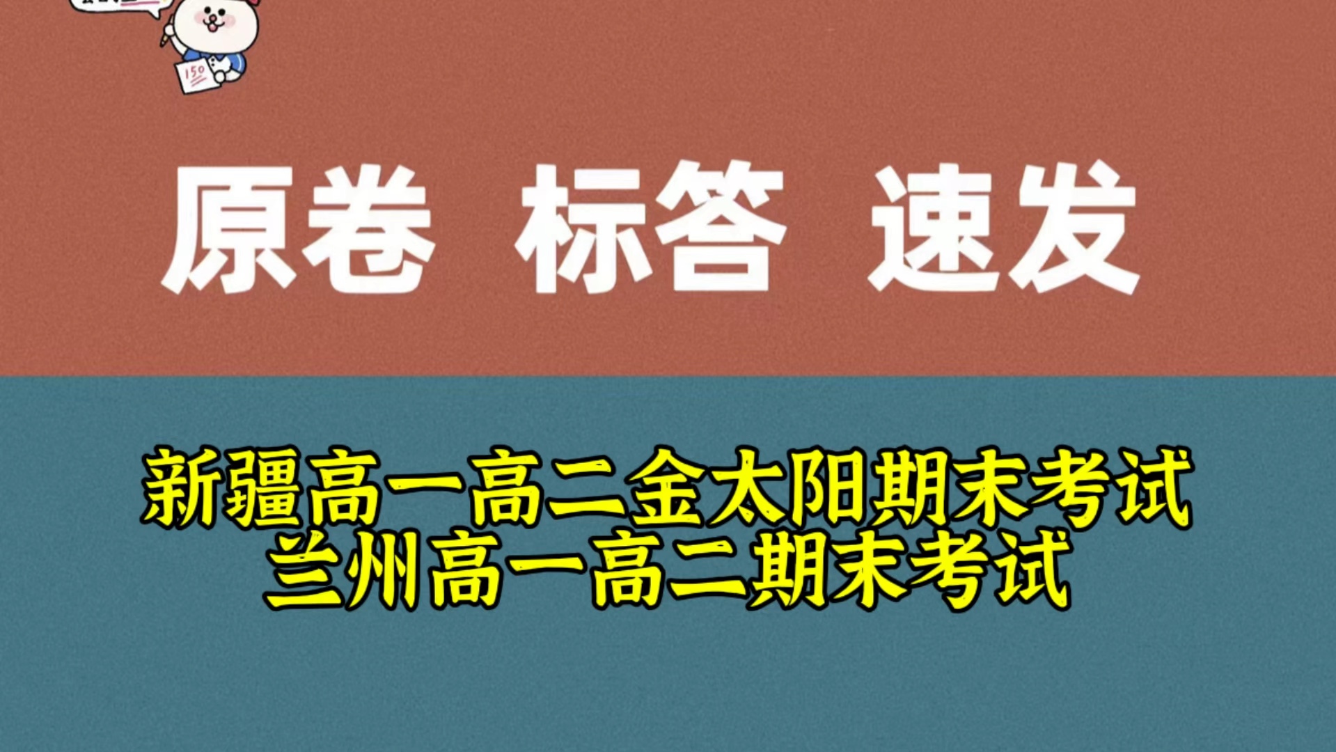 全科已出!新疆高一高二金太阳期末考试/兰州高一高二期末考试哔哩哔哩bilibili