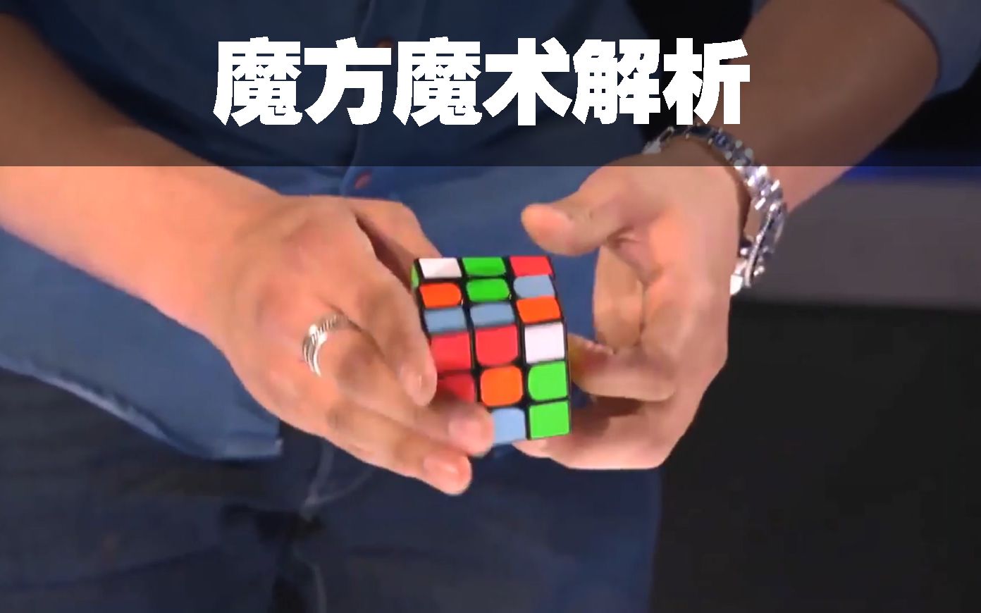 【鸟杰魔方】魔方魔术解析(3)