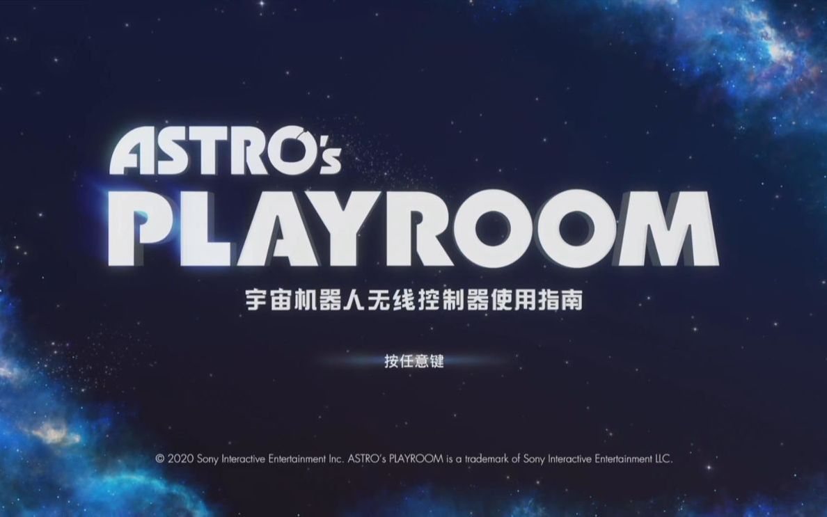 [图]PS5 宇宙机器人无线控制器使用指南 攀缘赛