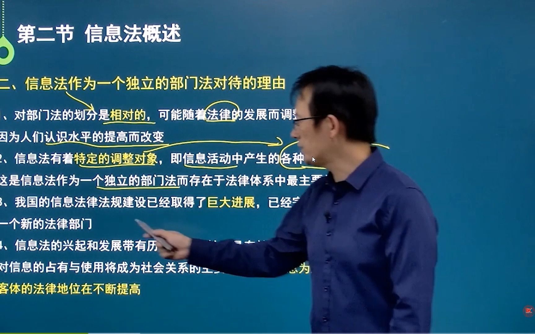 [图]自考信息管理与信息系统专业网课/02133信息政策与法规精讲课程第二节