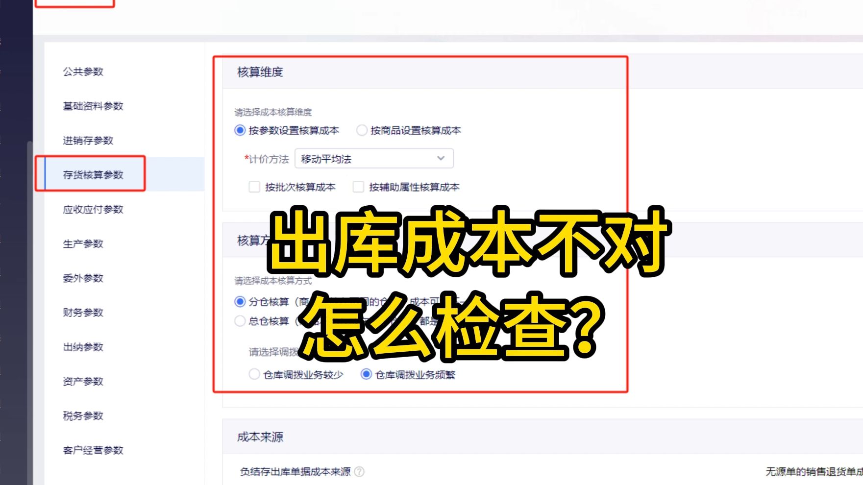 出库成本不对怎么检查?哔哩哔哩bilibili