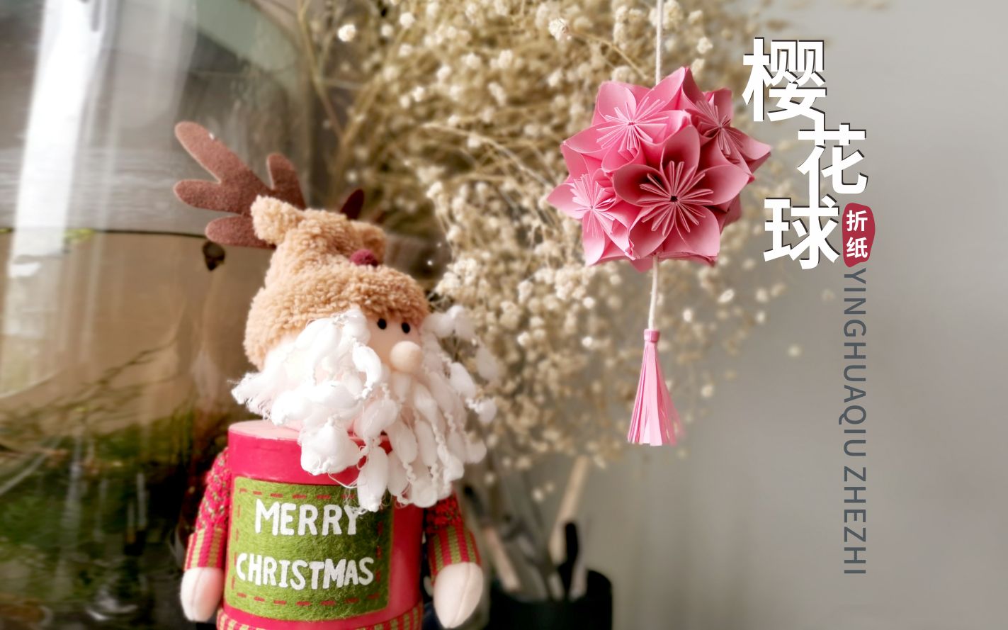 漂亮的"樱花球"如何折?挂在家里超好看,一步一步教你