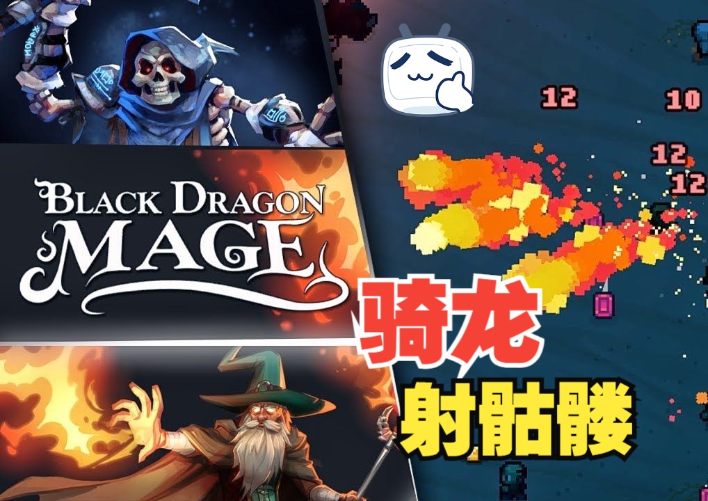 黑龙魔导师 black dragon