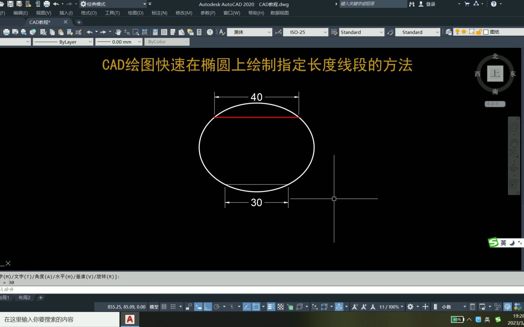 CAD绘图快速在椭圆上绘制指定长度线段的方法哔哩哔哩bilibili