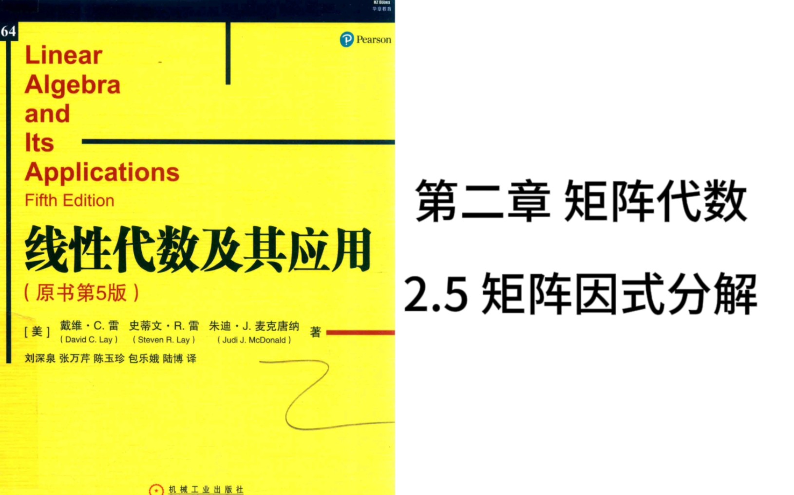 2.5 矩阵的因式分解:LU分解(11分钟)哔哩哔哩bilibili