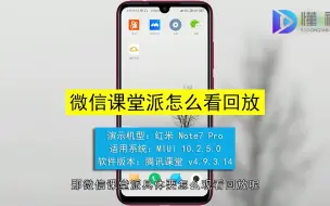 Download Video: 微信课堂派怎么看回放？微信课堂派看回放