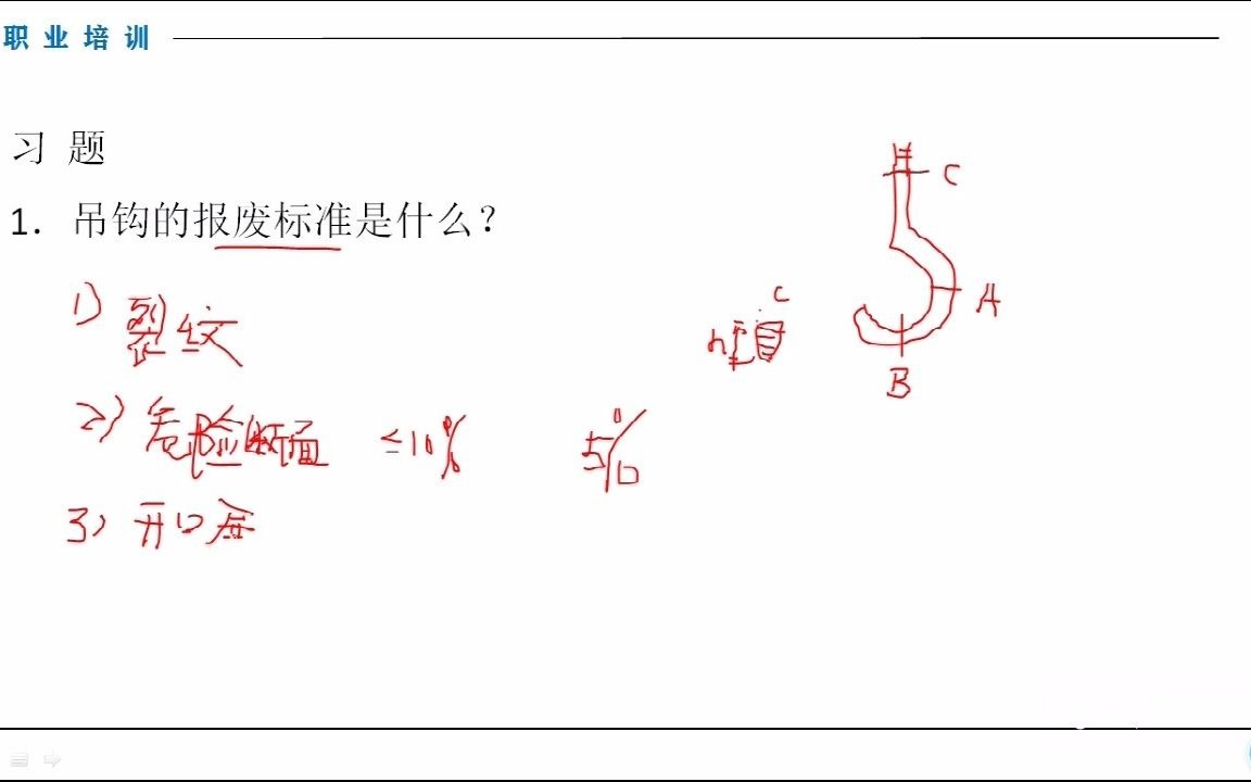 起重装卸机械天车13第三章主要零部件7哔哩哔哩bilibili