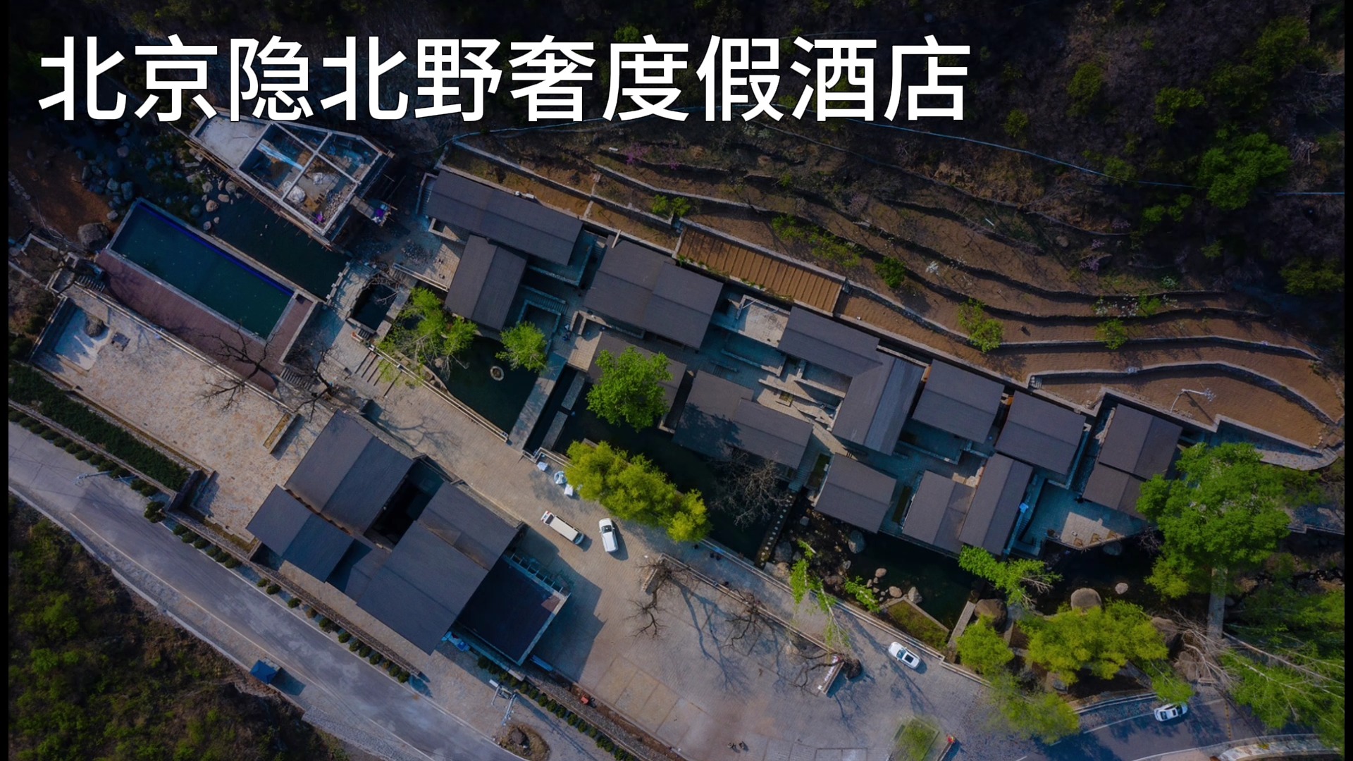 阔森特|隐北野奢度假酒店