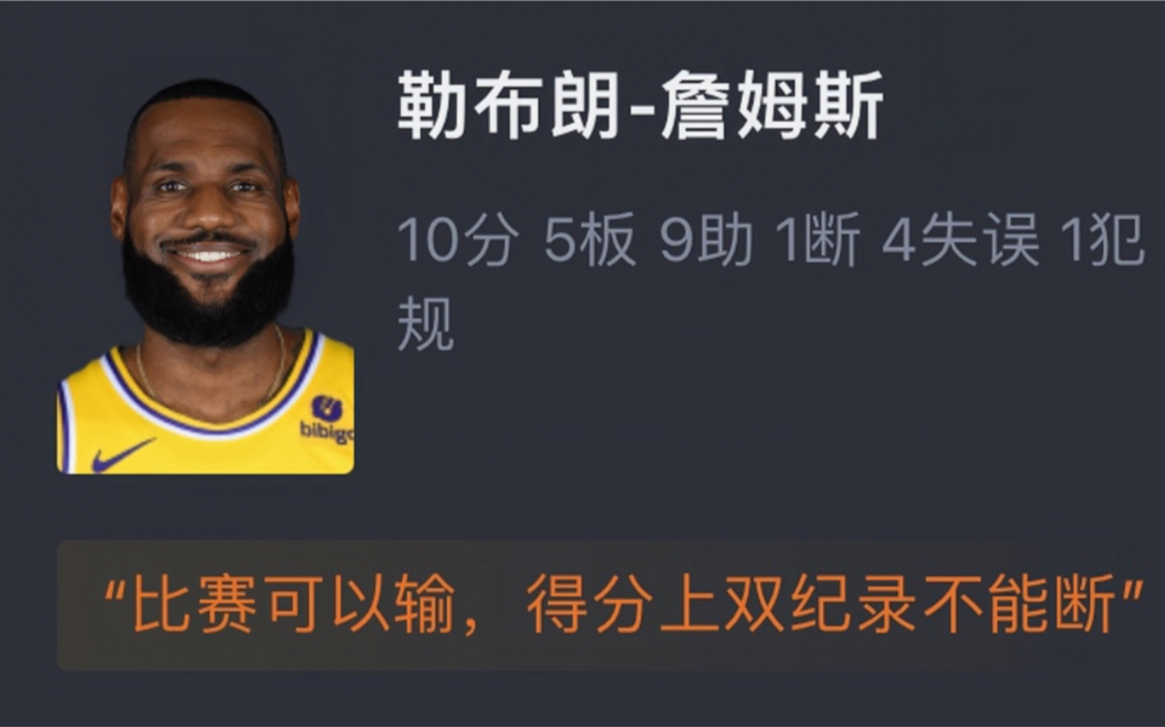 NBA太阳VS湖人127109 詹姆斯仅砍10分比尔37分杜兰特18+5 湖人主场不敌太阳 网友赛后评分 腾讯游戏致歉哔哩哔哩bilibili