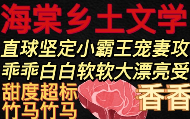 【甜H】不能错过的乡土文学!快乐小黄车上线!青涩少年真挚清澈的双向奔赴~甜度超标!别逼我跪下来求你们去看!真的超级心动,我永远吃竹马竹马的...