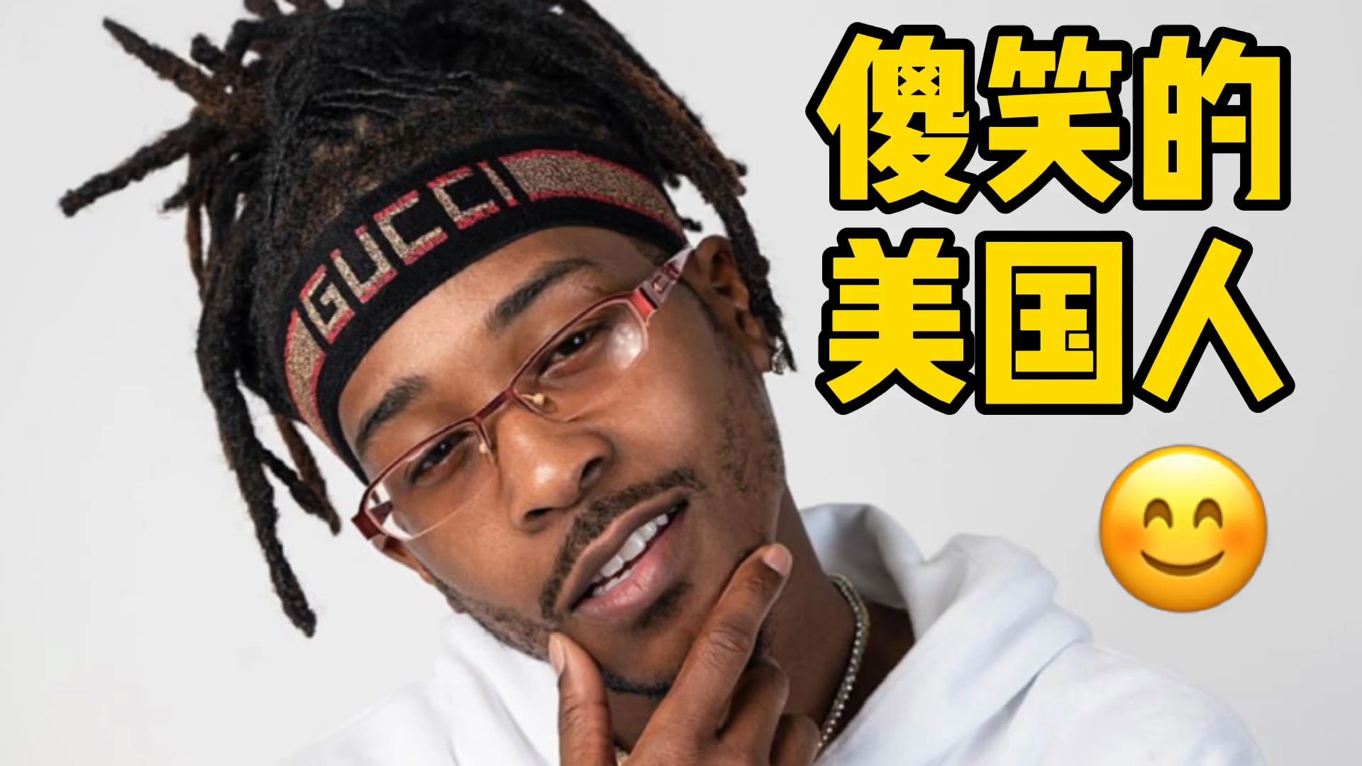 在国外遇到傻笑的美国人,请一定要躲得远远的