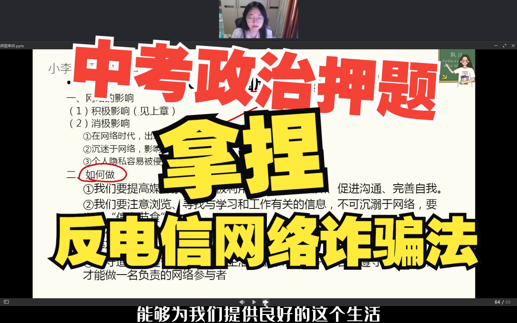 [图]【中考政治押题】反电信网络诈骗法：拿捏！