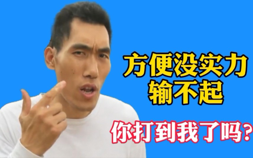 我被方便黑了董泰山方便59场不败不知道黑了多少人