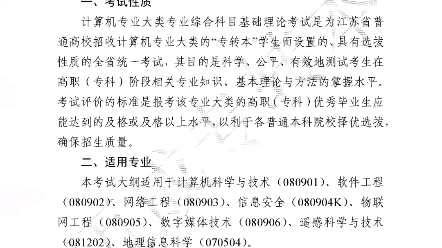 江苏专转本2022年计算机专业大类专业综合基础理论+操作技能考试大纲哔哩哔哩bilibili