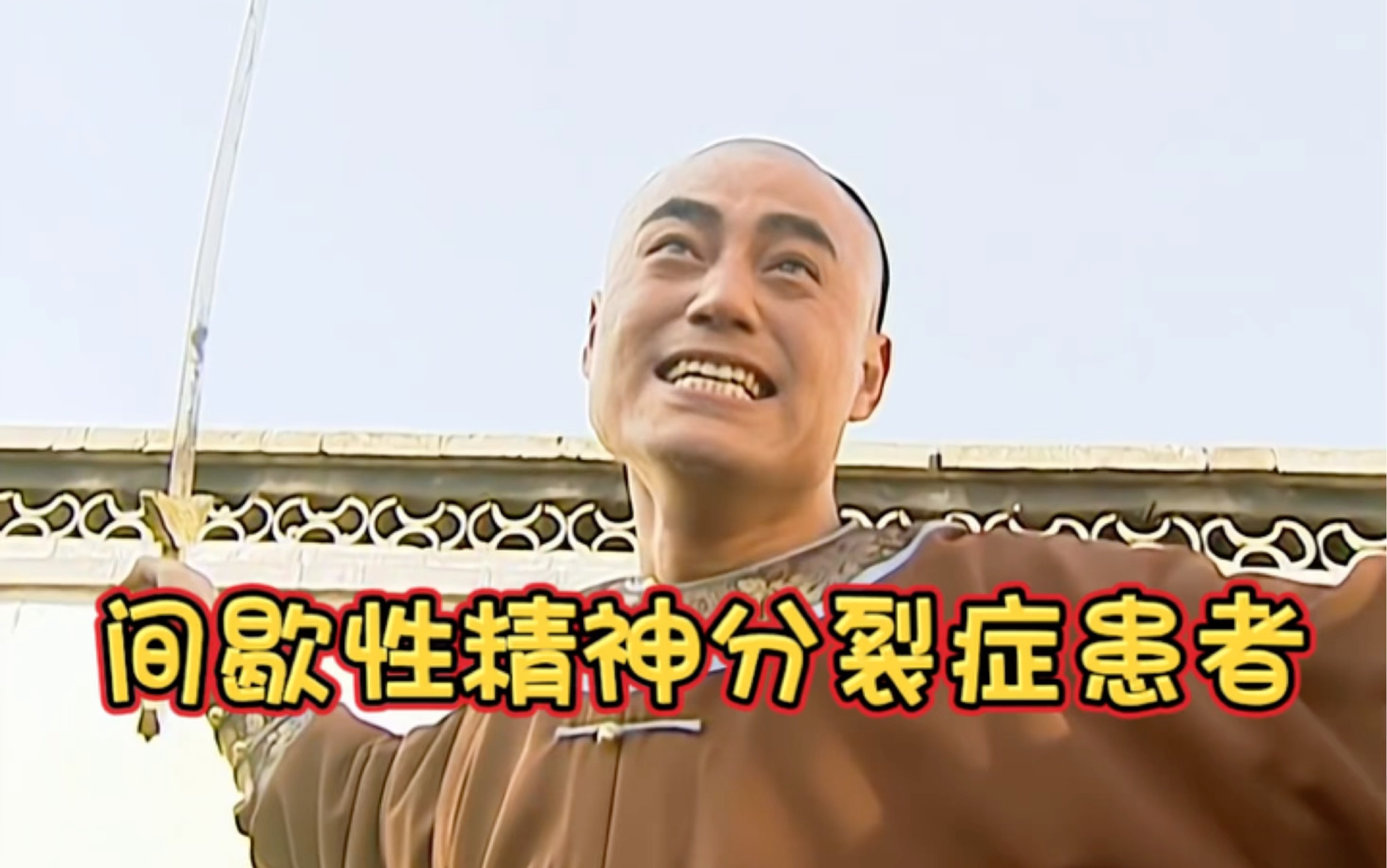 还珠格格～小燕子练剑,蒙丹发疯rap输出变身触电舞者