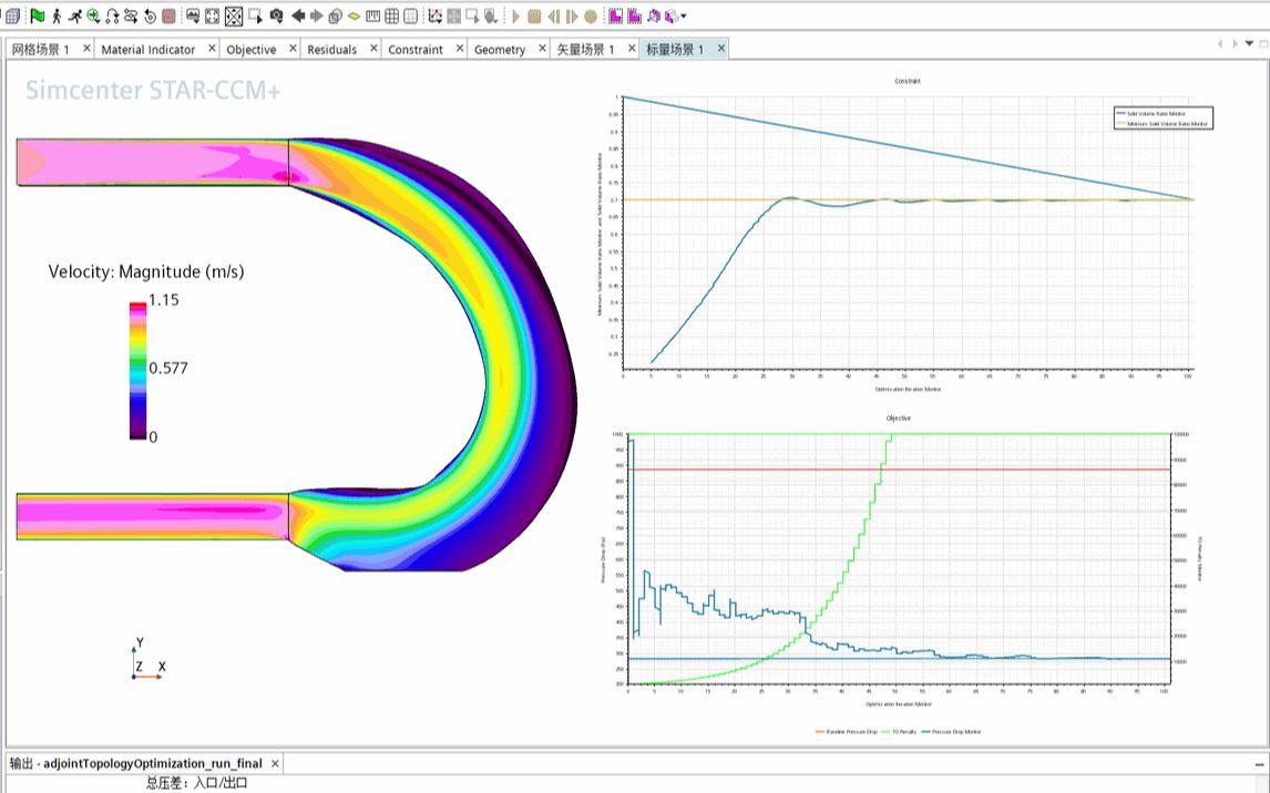 【STAR CCM+官方案例】18.9设计探索:伴随拓扑优化:压降最小化的通道流哔哩哔哩bilibili