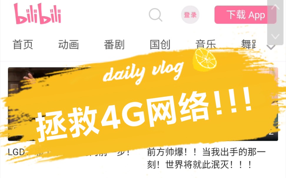 拯救你的4G网络!走出门约等于断网?电信4G只能用残疾2G怎么办?