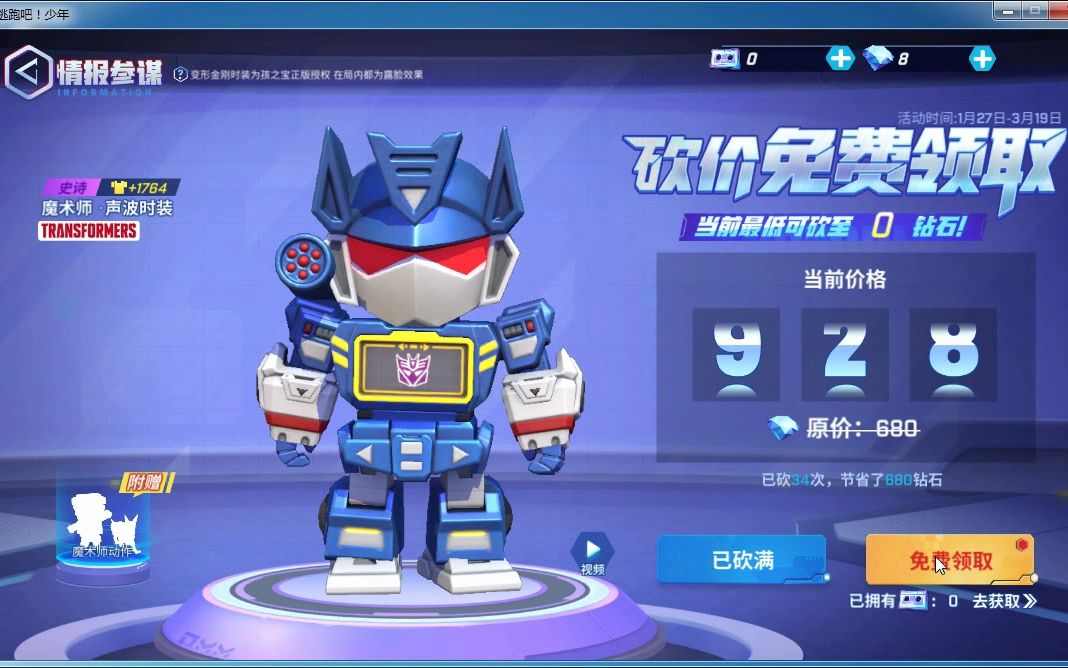 逃跑吧少年:终于领到魔术师皮肤了