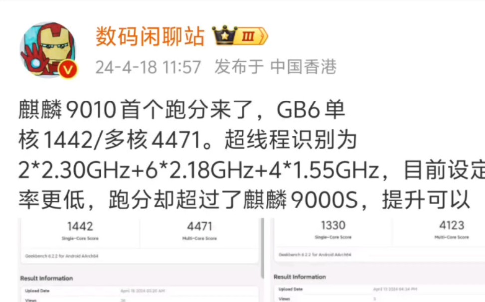 麒麟9010首个跑分来了,GB6单核1442/多核4471.超线程识别2*2.30GHz+6*2.18GHz+4*1.55GHz,跑分却超过了麒麟9000S,哔哩哔哩bilibili