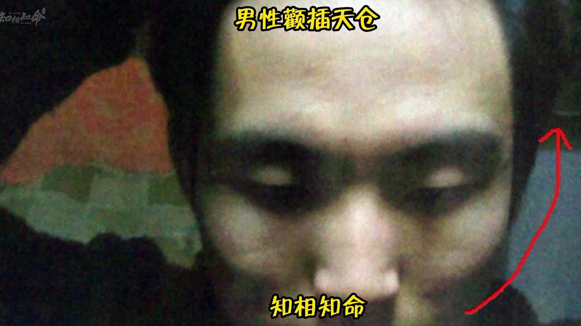 面相识人,男性颧插天仓