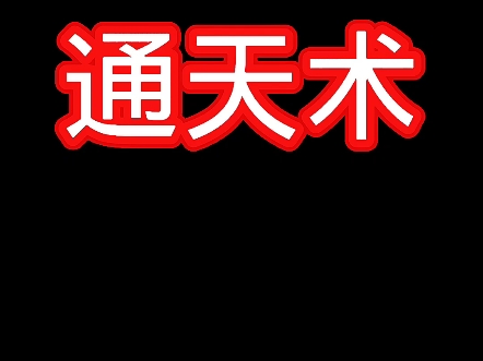 你知道帝王术吗?哔哩哔哩bilibili