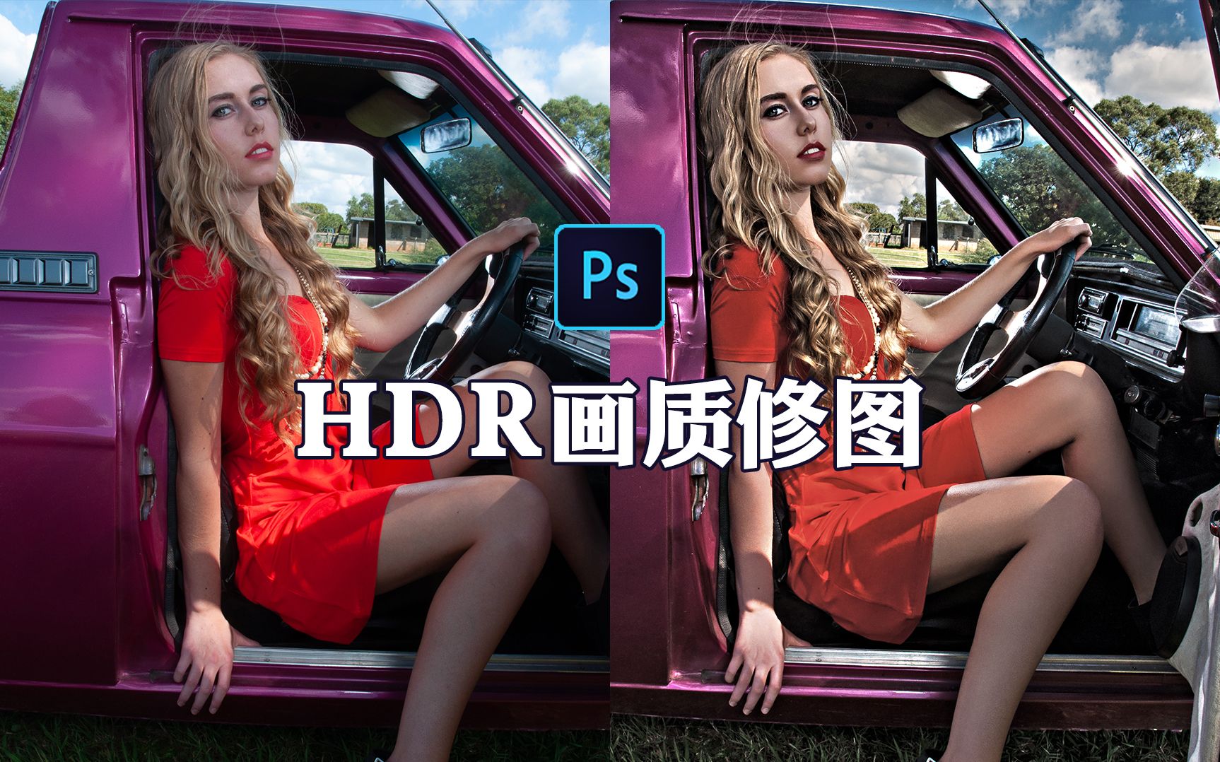 HDR画质效果好在哪里呢?修图与一般的有什么不同哔哩哔哩bilibili