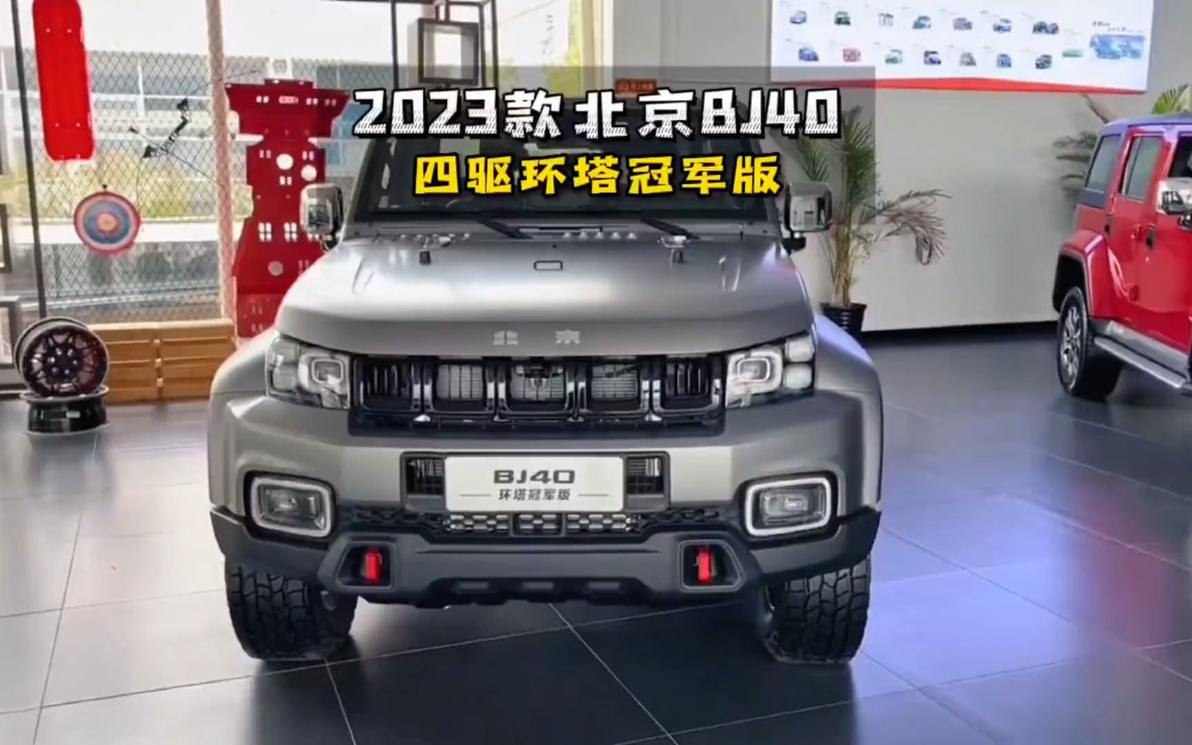 2023款北京BJ40 四驱环塔冠军版,落地价参考和用车成本计算!哔哩哔哩bilibili