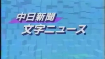 用ic Pcr1000接收日本的fm文字多重放送 哔哩哔哩 Bilibili