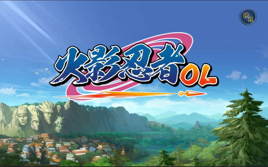 火影忍者ol手游529测试震撼开场创建角色试玩