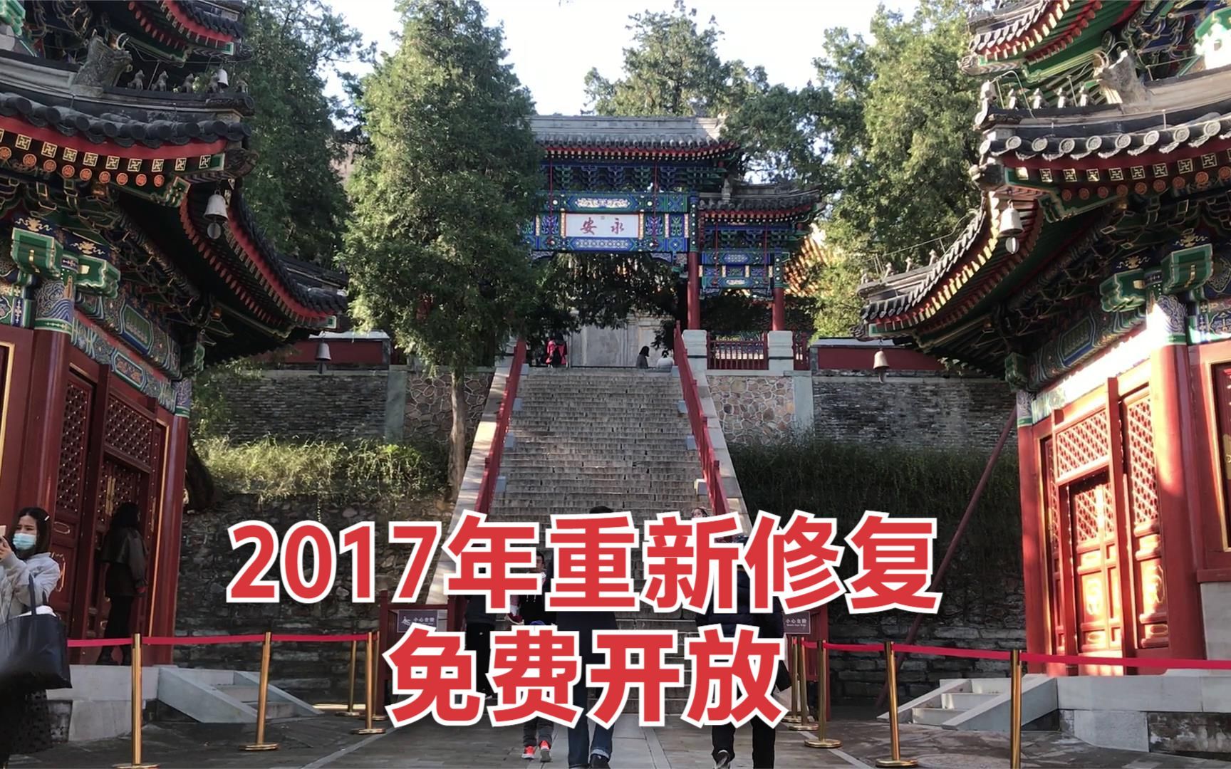 北京香山公园千年古寺香山寺哔哩哔哩bilibili